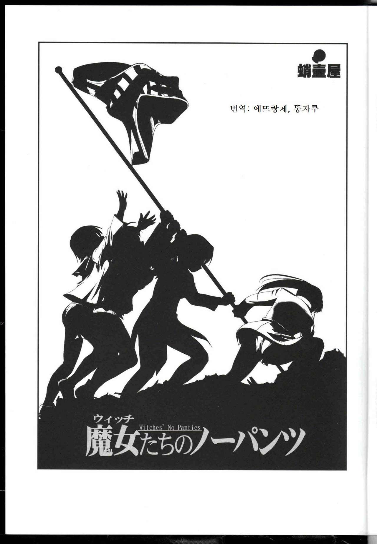 Witch-tachi no No-Pantsu - Witches' No Panties page 2 full