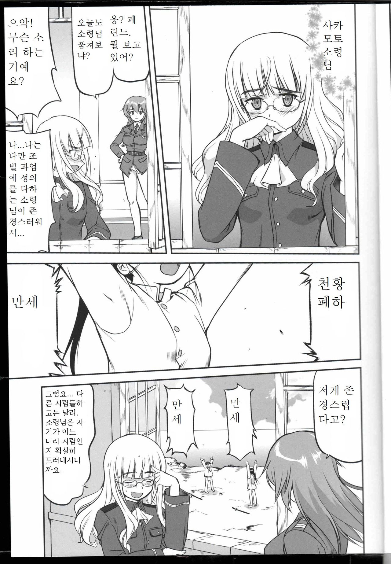 Witch-tachi no No-Pantsu - Witches' No Panties page 6 full