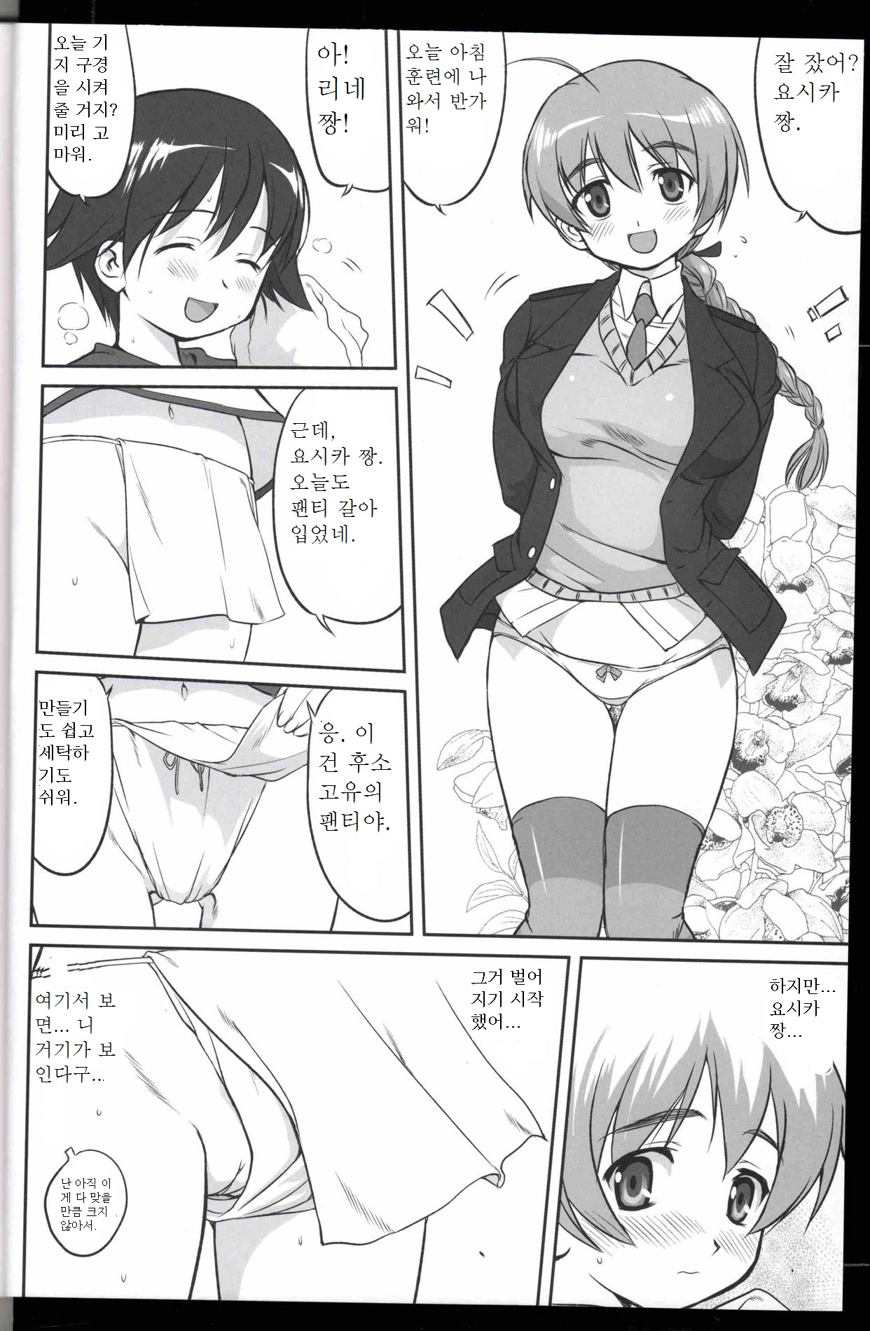 Witch-tachi no No-Pantsu - Witches' No Panties page 7 full