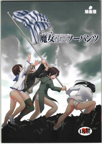 Witch-tachi no No-Pantsu - Witches' No Panties cover