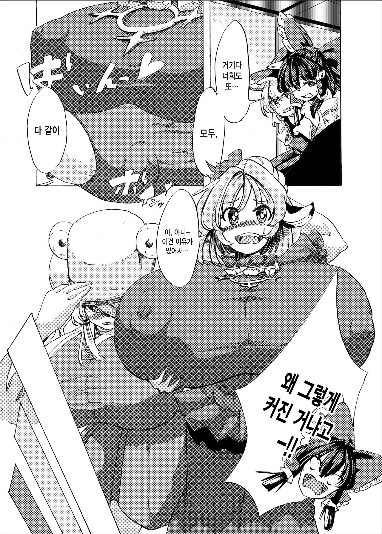Holstein Sanae-san page 6 full