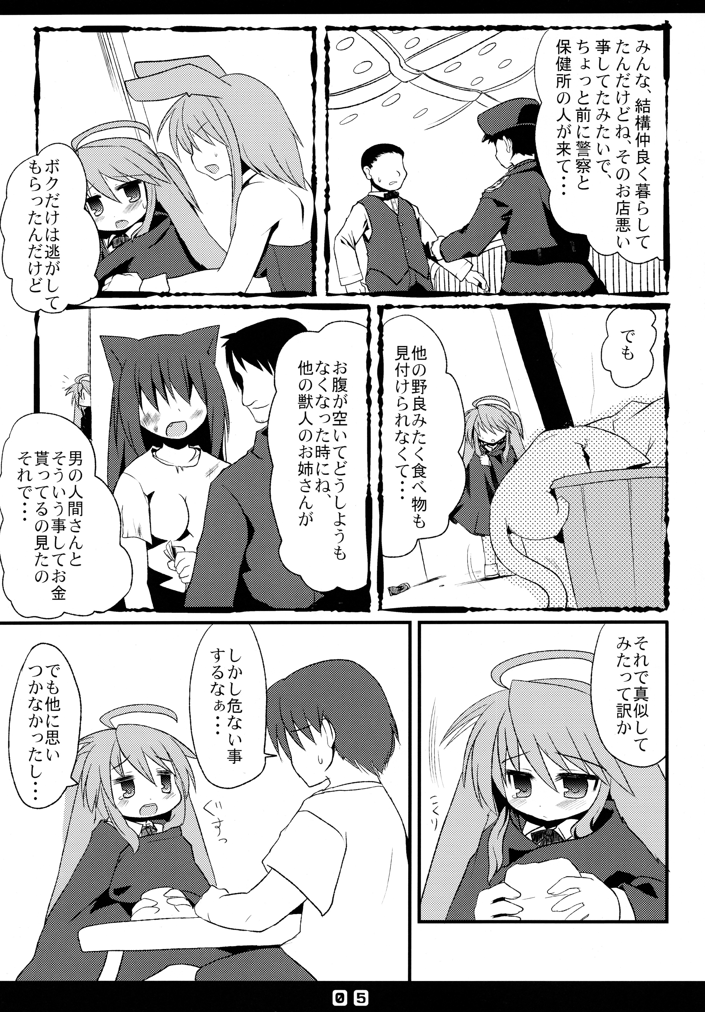 Kousagi to Issho! page 7 full