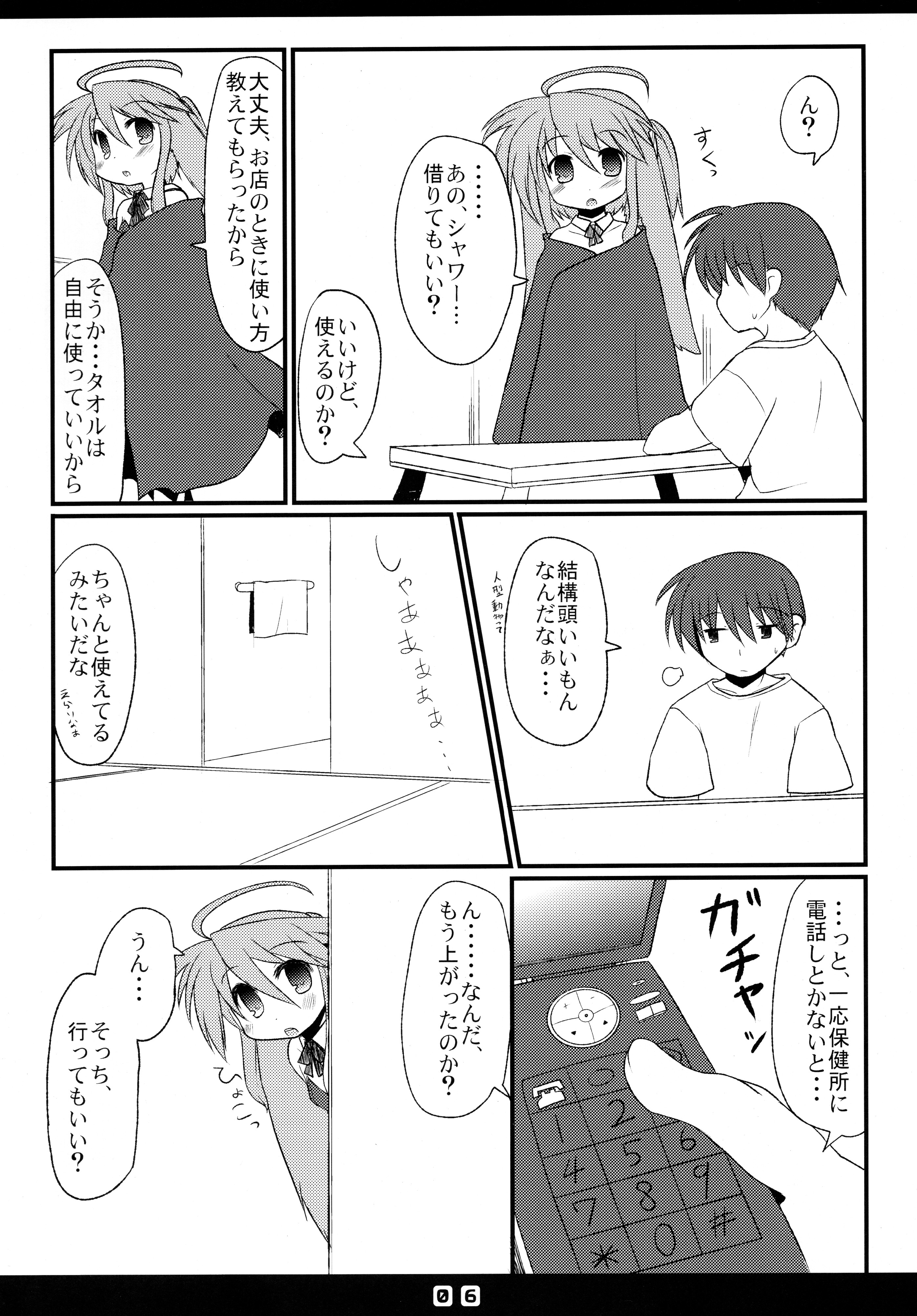 Kousagi to Issho! page 8 full