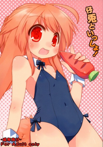 Kousagi to Issho! cover