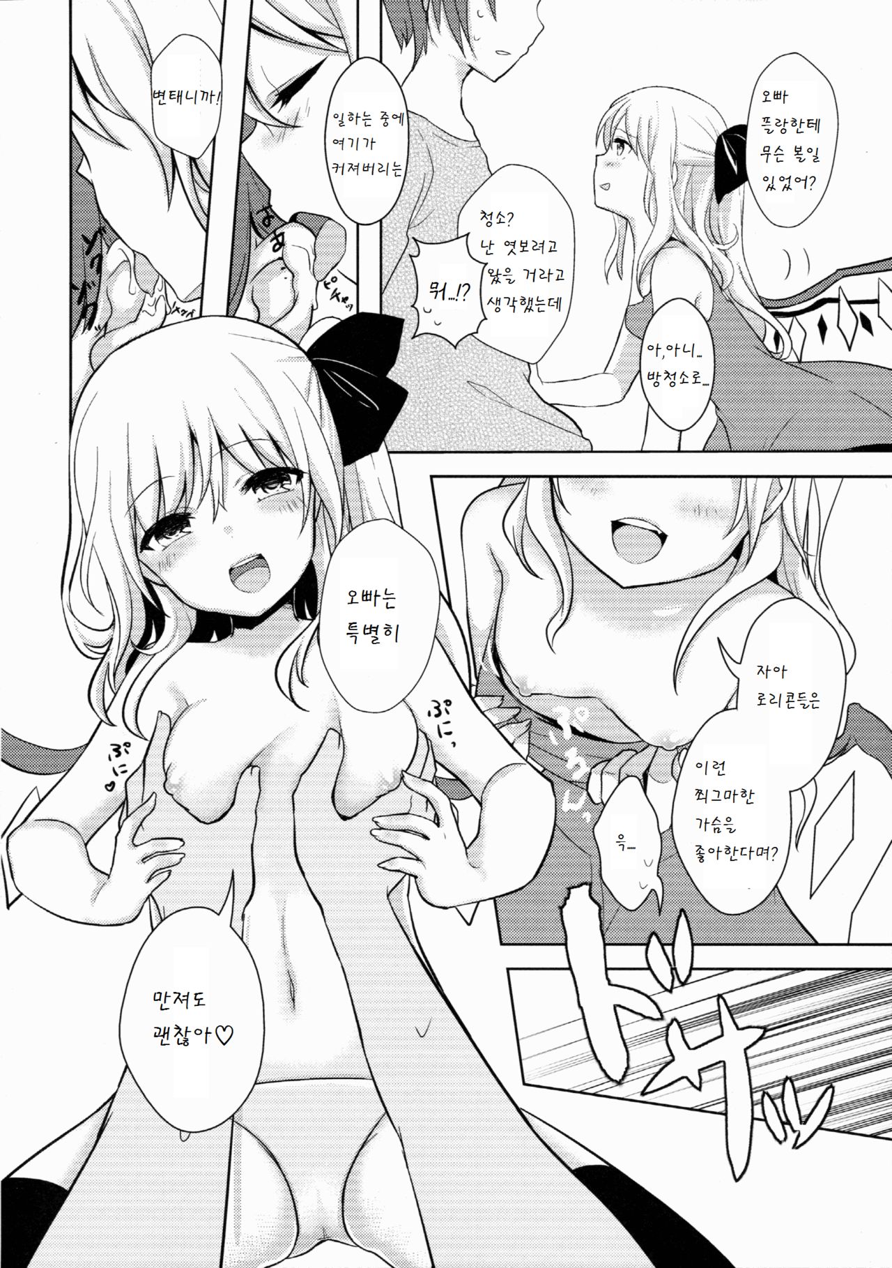 Hinemosu! page 6 full