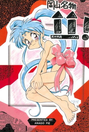 Okayama Meibutsu Tenchi Muyo cover