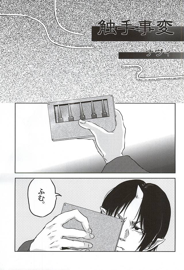 Jitsuroku!! Shokushu Chikan Densha de GO!! Gokuraku Gyou ⇔ Jigoku Gyou page 3 full