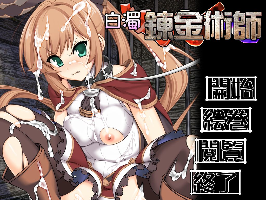 Hakudaku renkinjutsushi page 2 full