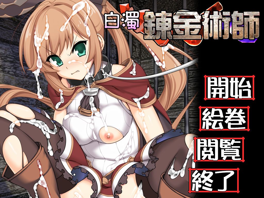 Hakudaku renkinjutsushi page 3 full