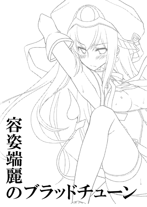 Youshi Tanrei no Blood Tune page 3 full