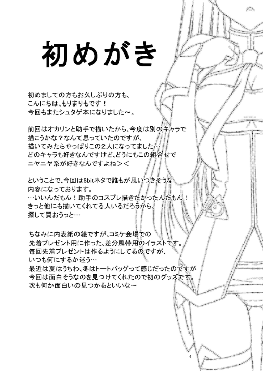 Youshi Tanrei no Blood Tune page 4 full