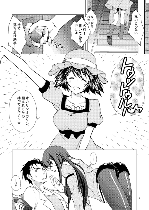 Youshi Tanrei no Blood Tune page 6 full