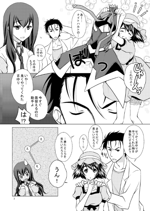 Youshi Tanrei no Blood Tune page 7 full