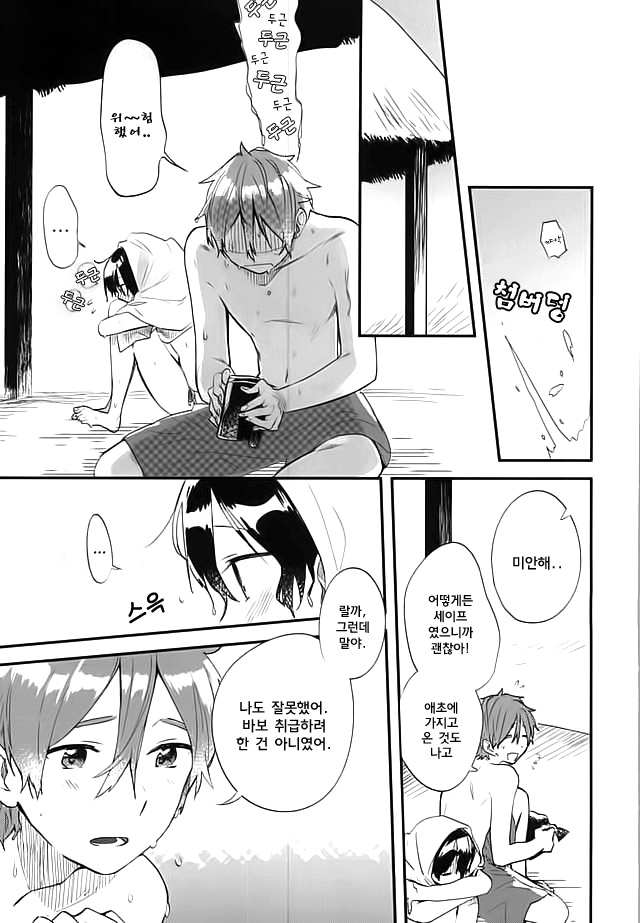 Kuchi doke Cream Sodaㅣ입에서 녹는 크림소다 page 6 full