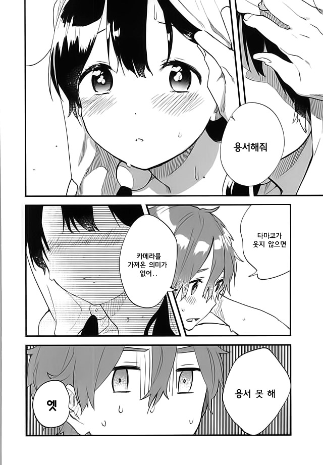 Kuchi doke Cream Sodaㅣ입에서 녹는 크림소다 page 7 full
