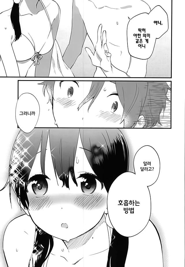 Kuchi doke Cream Sodaㅣ입에서 녹는 크림소다 page 8 full