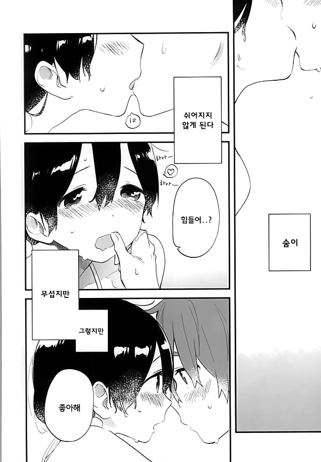 Kuchi doke Cream Sodaㅣ입에서 녹는 크림소다 page 9 full