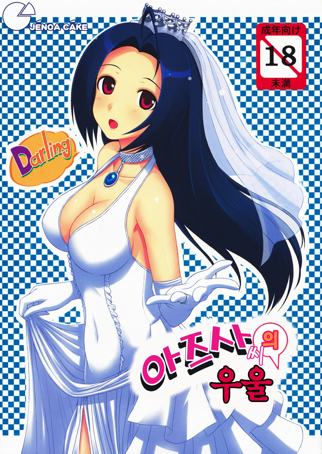 Azusa-san no Yuuutsu | 아즈사씨의 우울 page 2 full