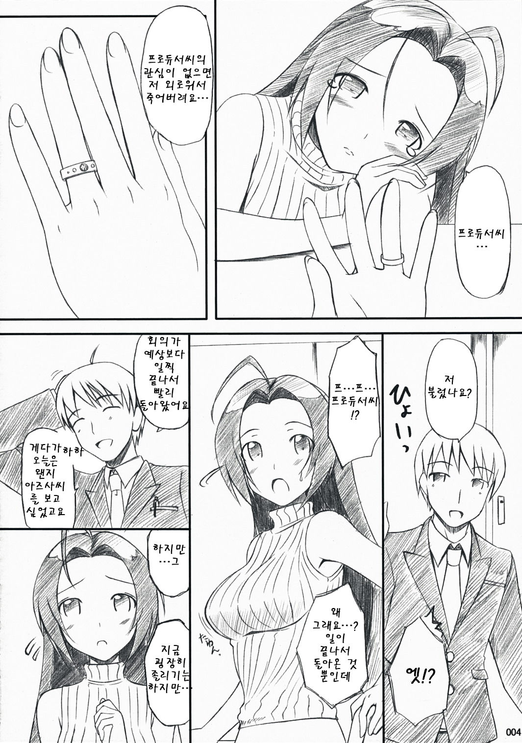 Azusa-san no Yuuutsu | 아즈사씨의 우울 page 4 full