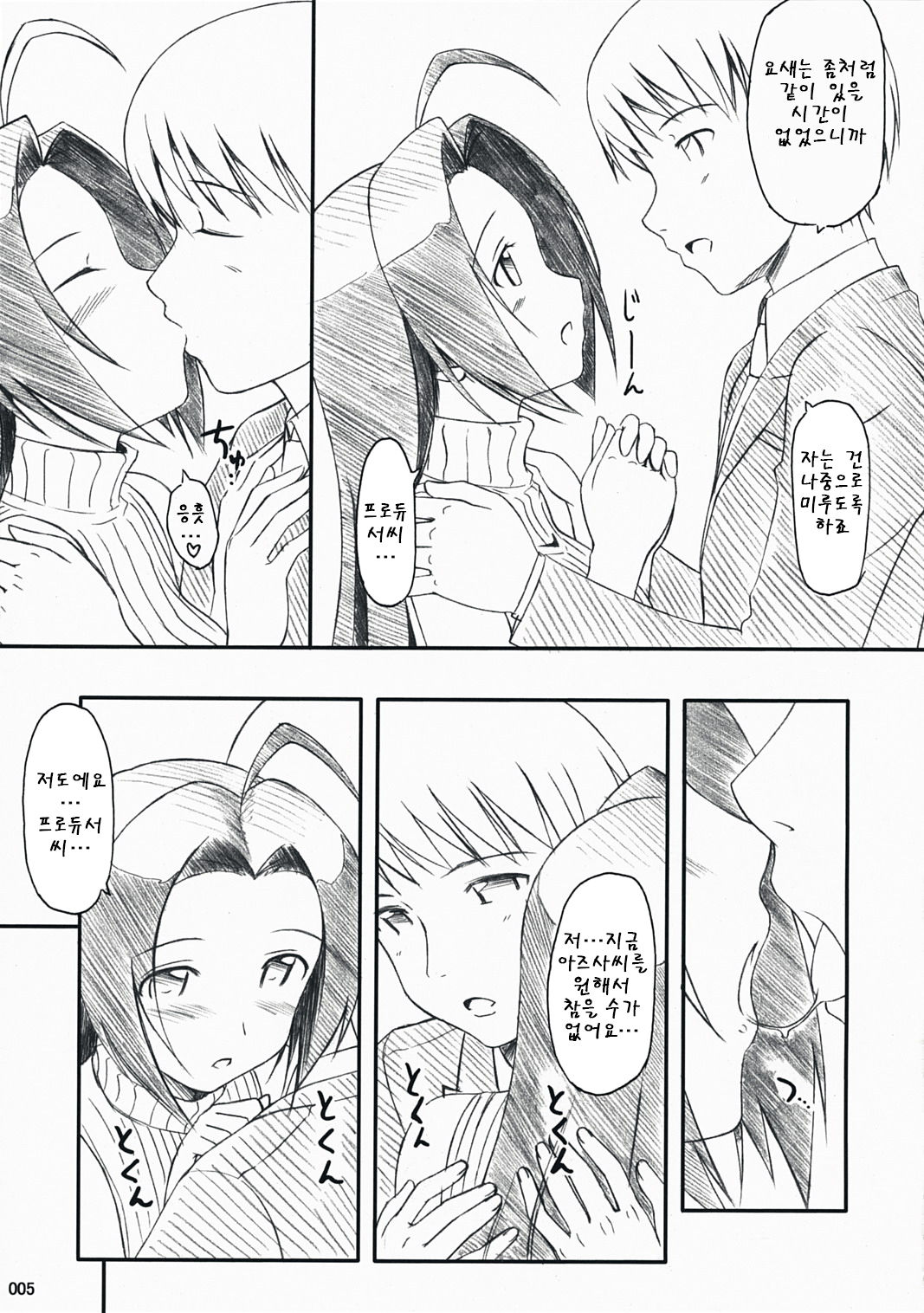 Azusa-san no Yuuutsu | 아즈사씨의 우울 page 5 full