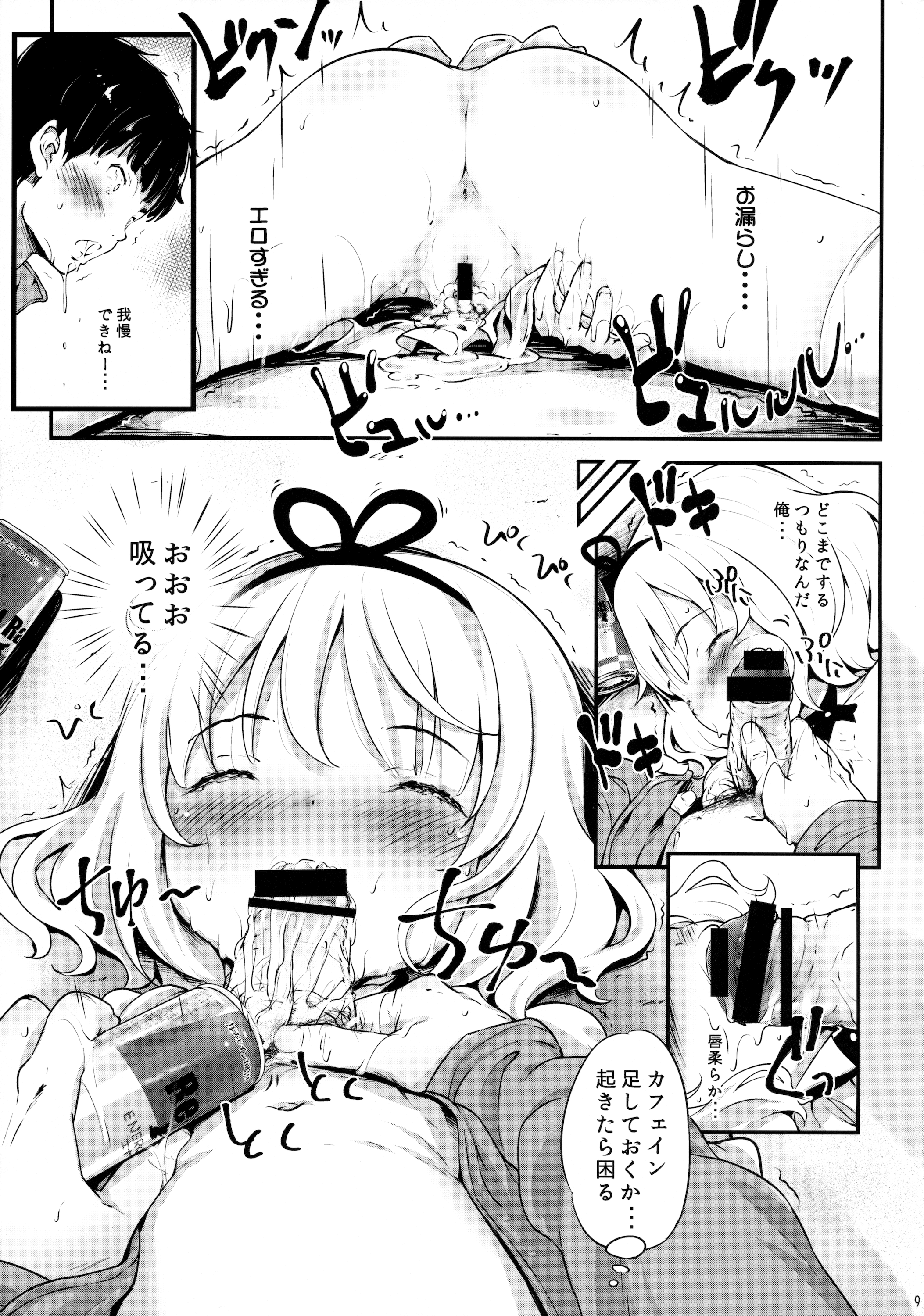 Toro Musume 8 KIME-kima! Sharo-chan no Maki page 8 full