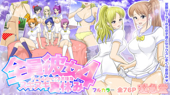 Zenin Kanojo 4 Harem Sex Zanmai na Nukinuki Natsuyasumi cover