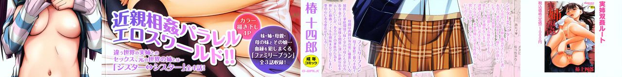 Sister ⇔ Sister Ch. 0 page 4 full