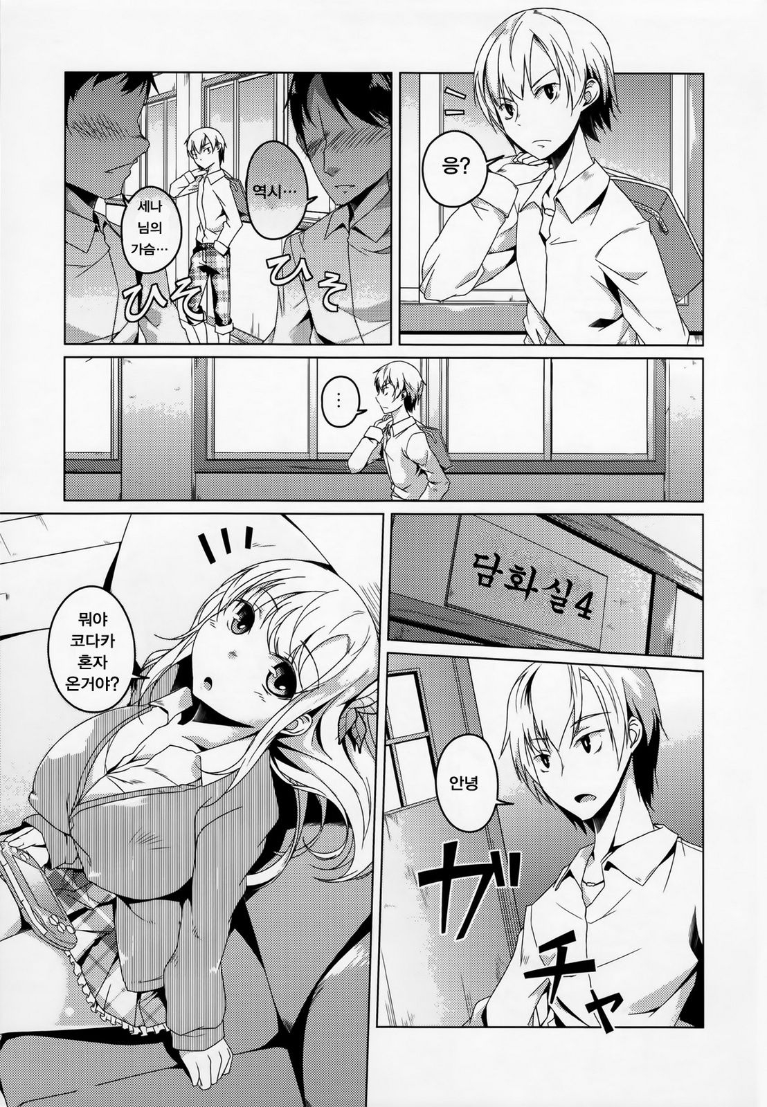 SENAMILK | 세나밀크 page 5 full