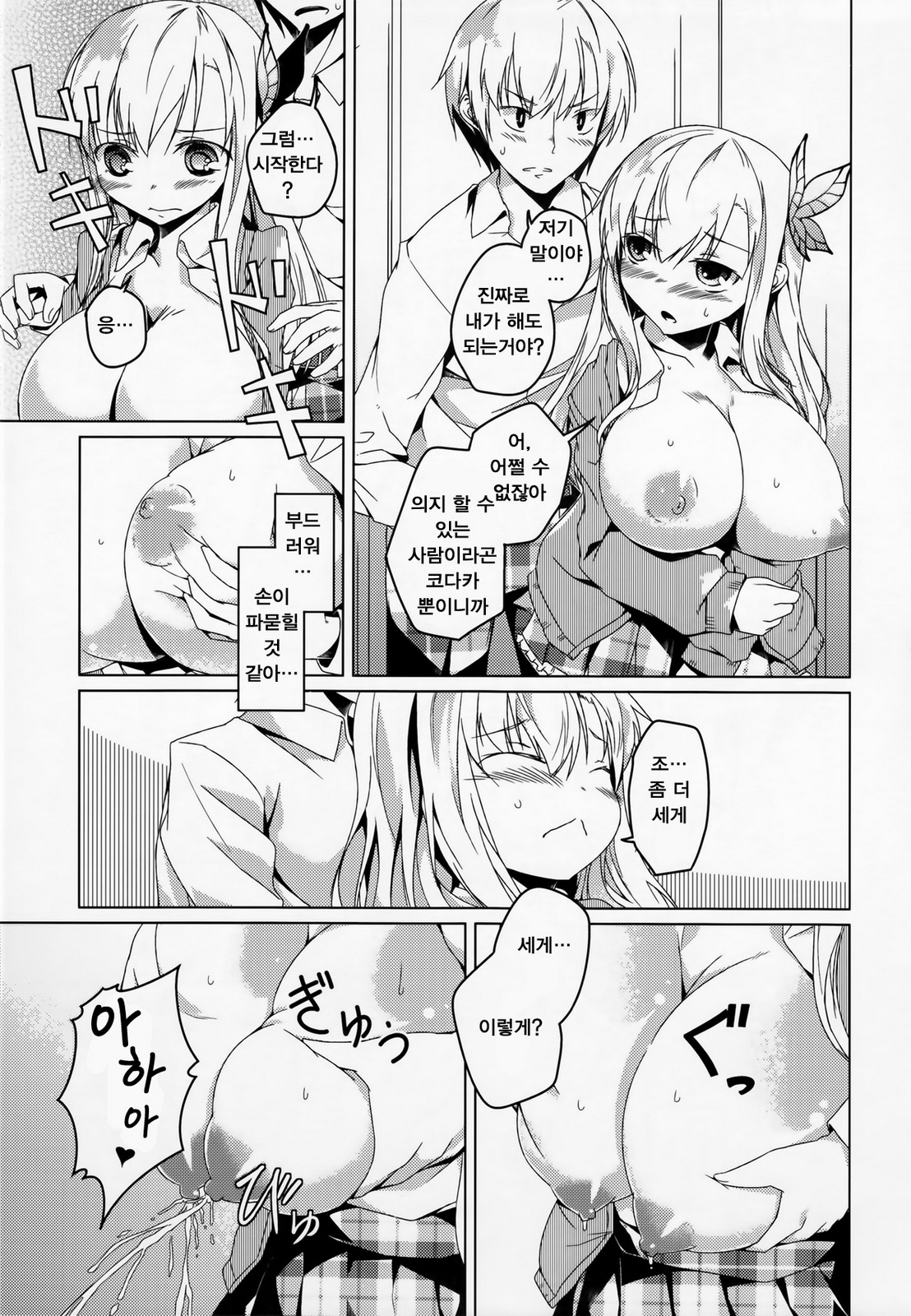 SENAMILK | 세나밀크 page 9 full