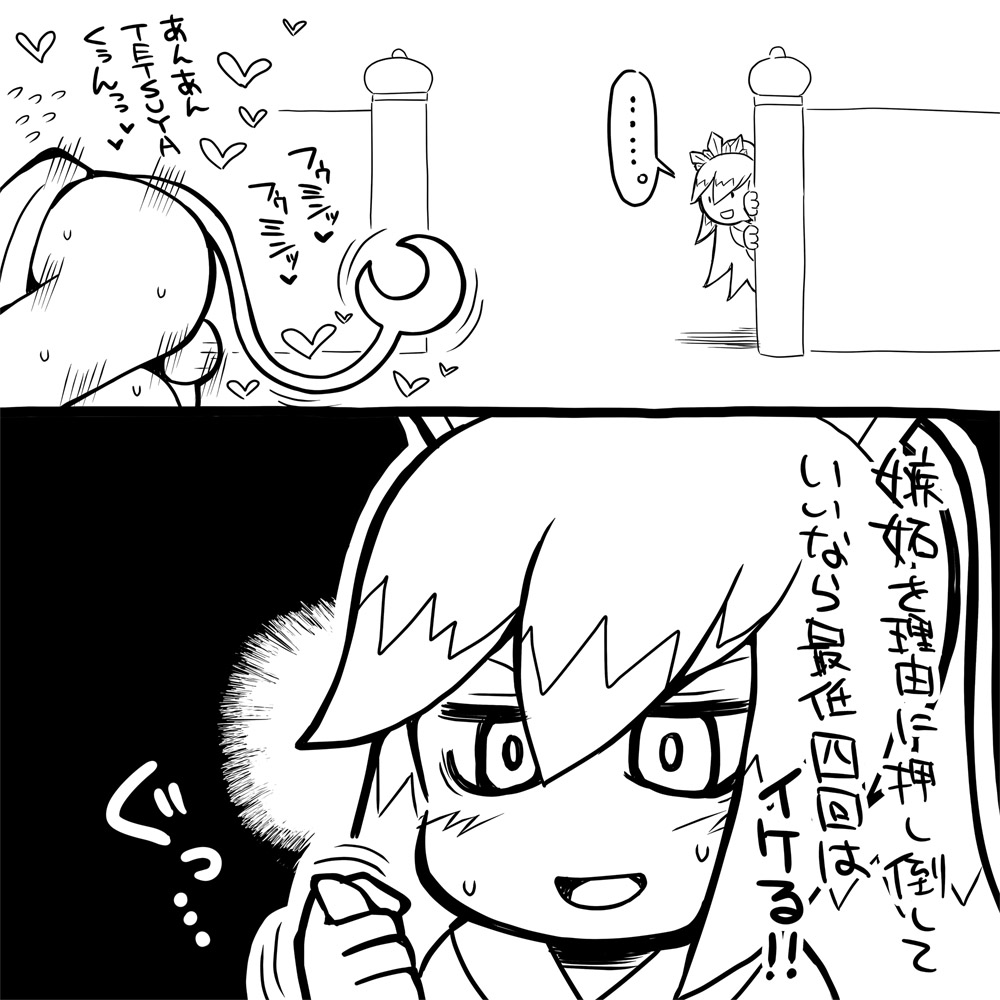 Sore de FuuTETSU wa Itsu Kuru no...? page 8 full