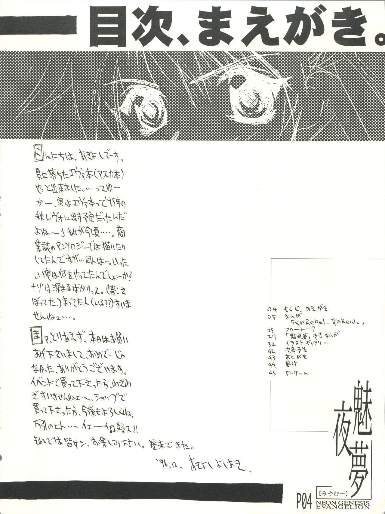 Miyamu - El Encantado Sueno page 3 full