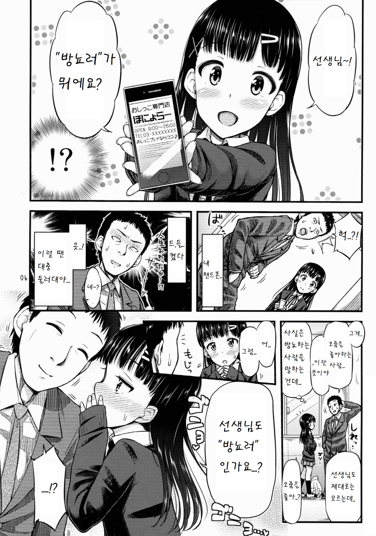 Sense-, Honyorer tte Nan desu ka? page 8 full