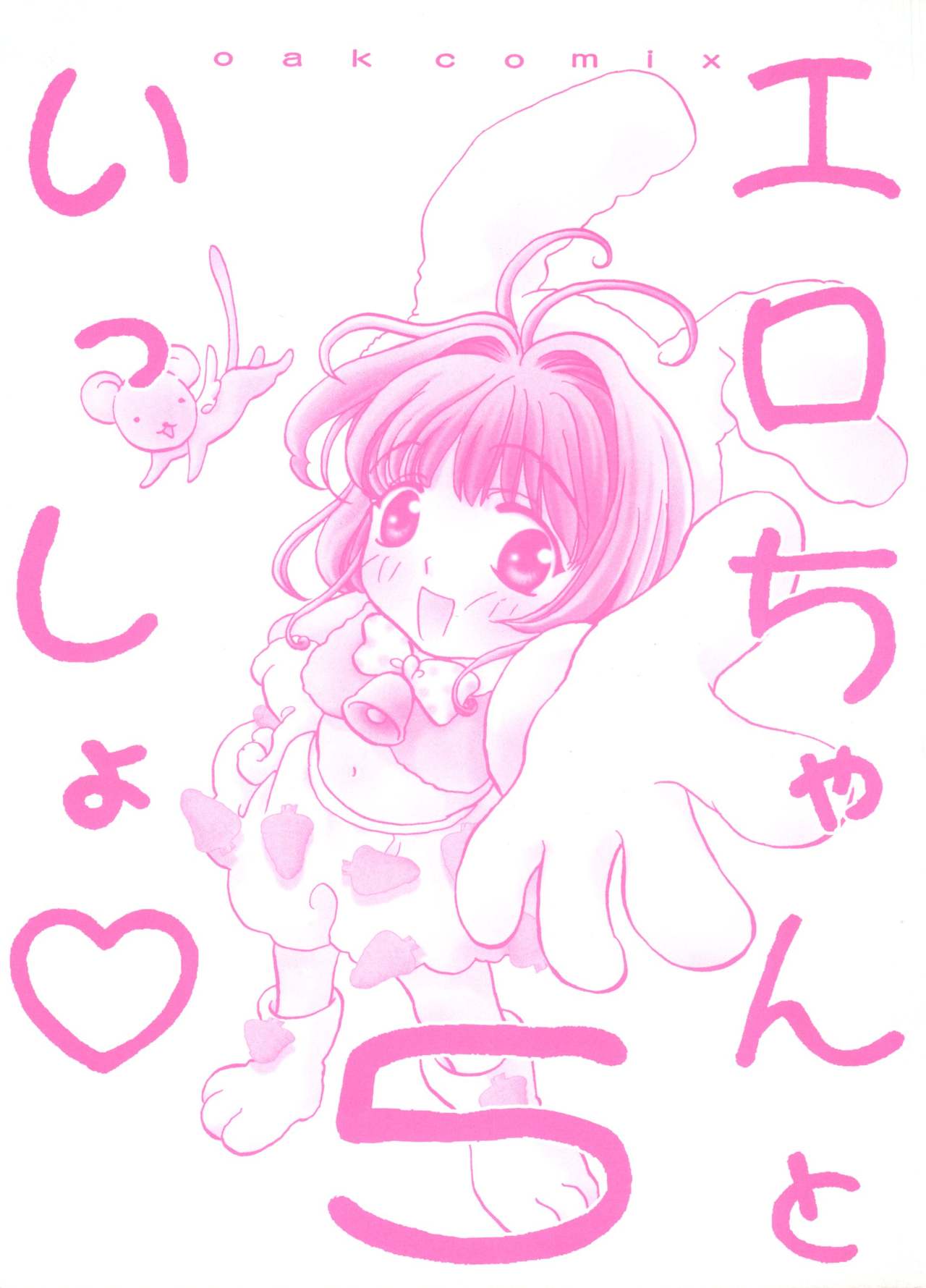 Ero-chan to Issho 5 page 2 full