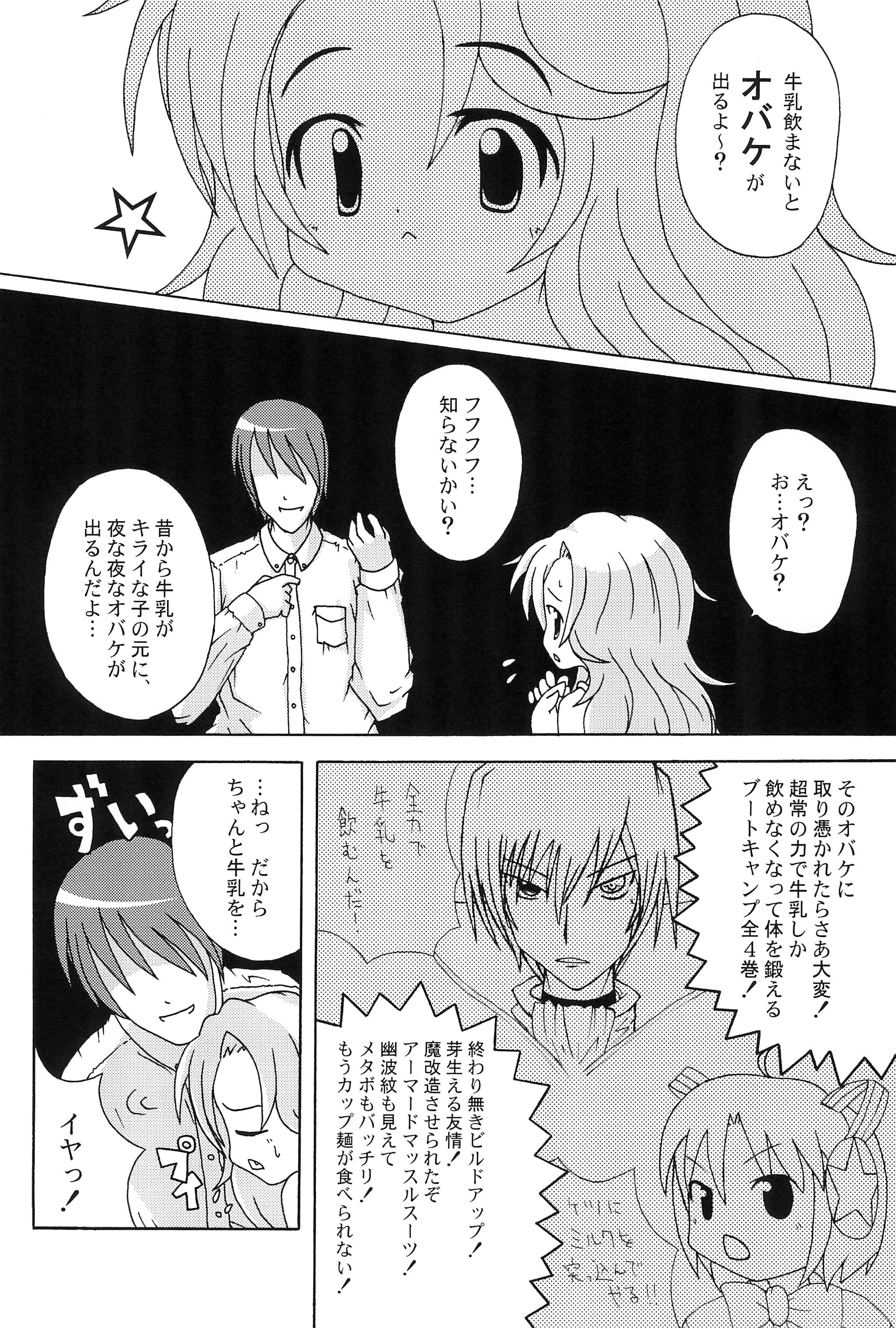 Blue Trigger page 8 full