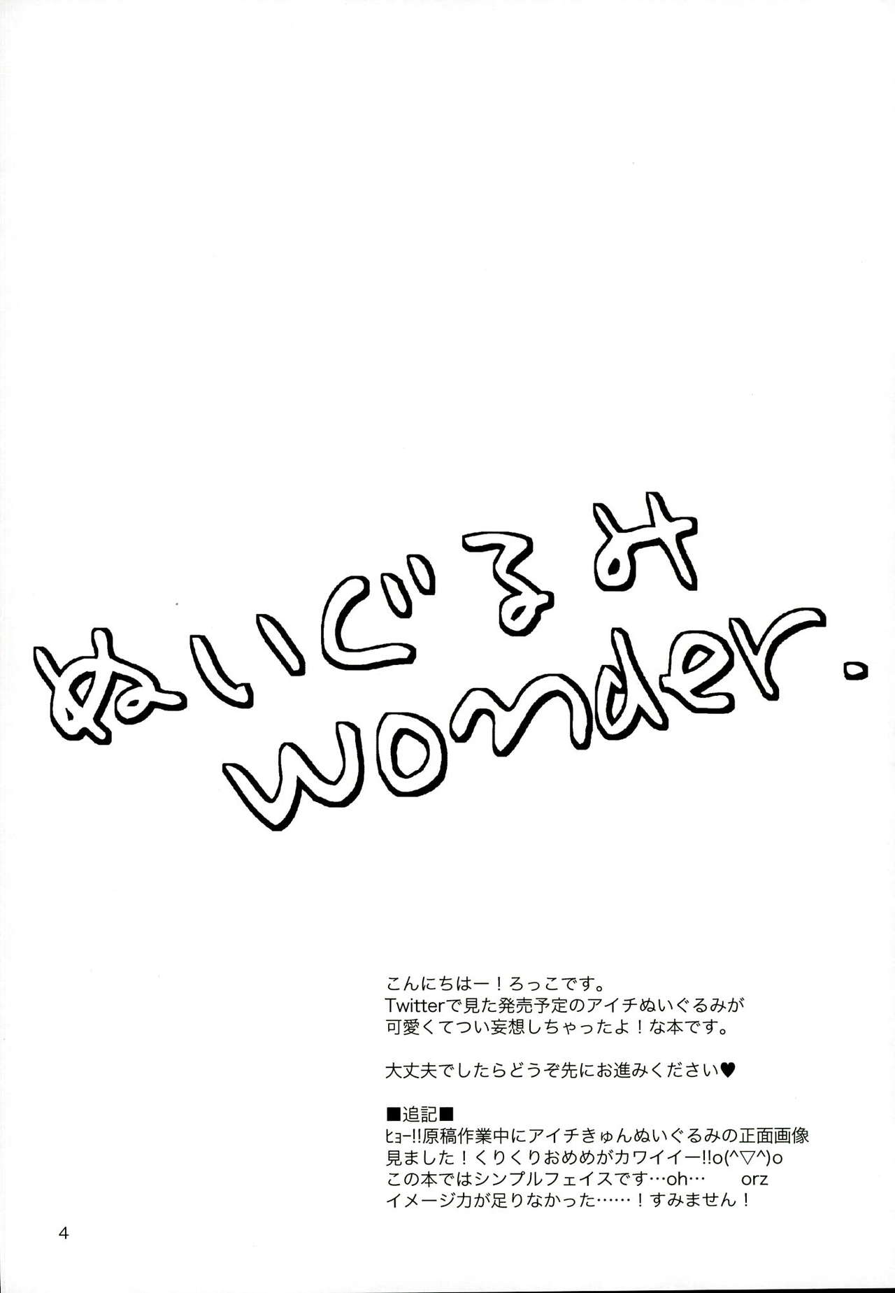 Nuigurumi wonder page 4 full
