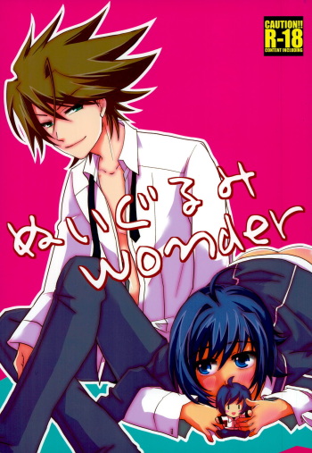 Nuigurumi wonder cover