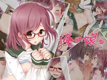Ore no Musume. cover
