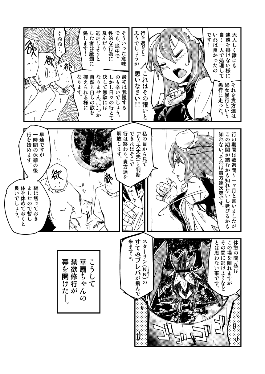 Kasen-chan no Kinyoku Doujou page 10 full