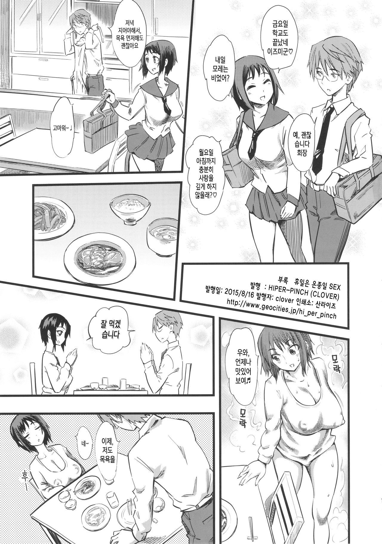 Kyuujitsu wa Zu~tto SEX page 3 full