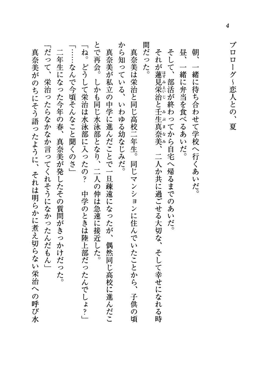 Datu Koi - Netorareta Osananajimi page 5 full