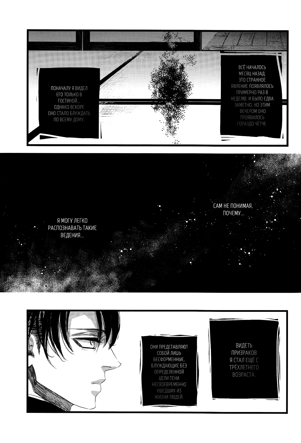 Moro Senkai | Дурманящий мир. page 3 full