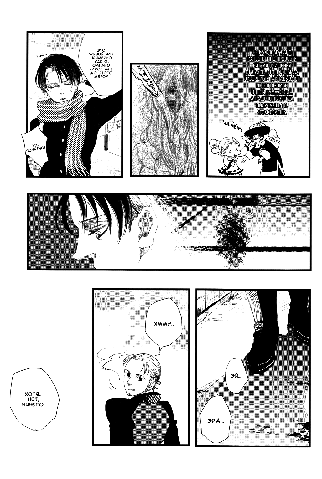 Moro Senkai | Дурманящий мир. page 5 full