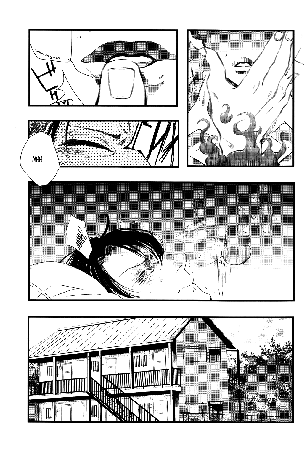 Moro Senkai | Дурманящий мир. page 7 full