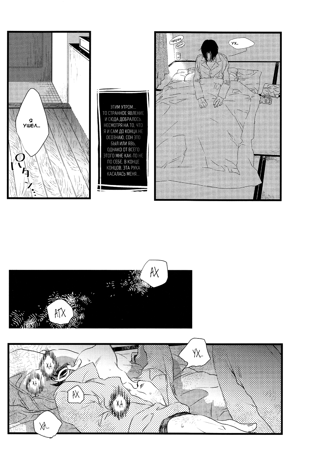 Moro Senkai | Дурманящий мир. page 8 full