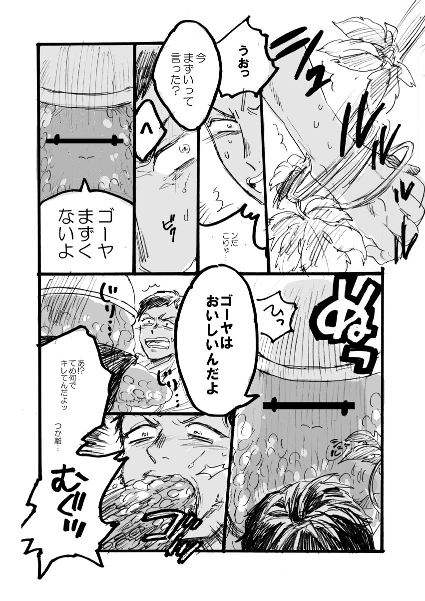 Omae Mazusou da na page 4 full