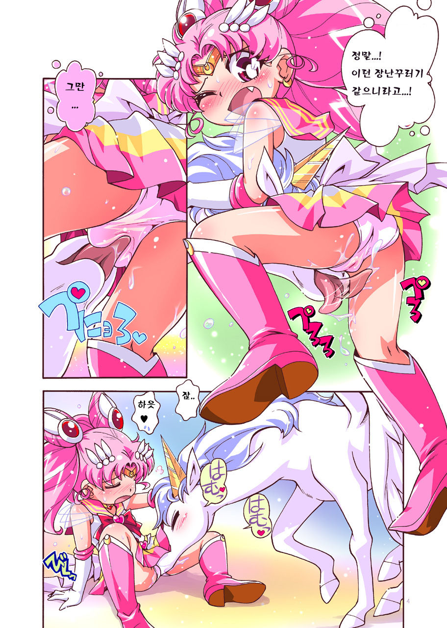 Chiccha na Bishoujo Senshi 2 page 3 full