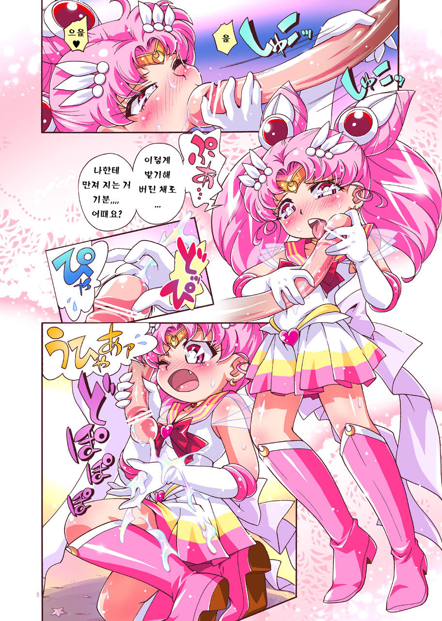 Chiccha na Bishoujo Senshi 2 page 7 full