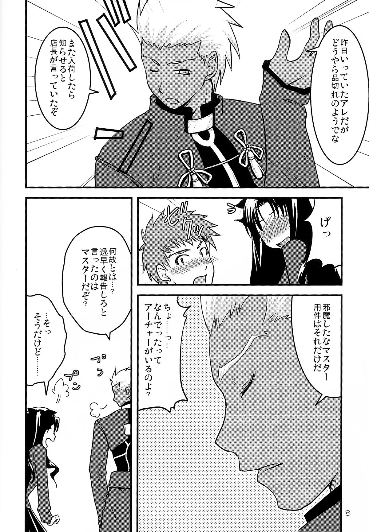 Fakers page 7 full