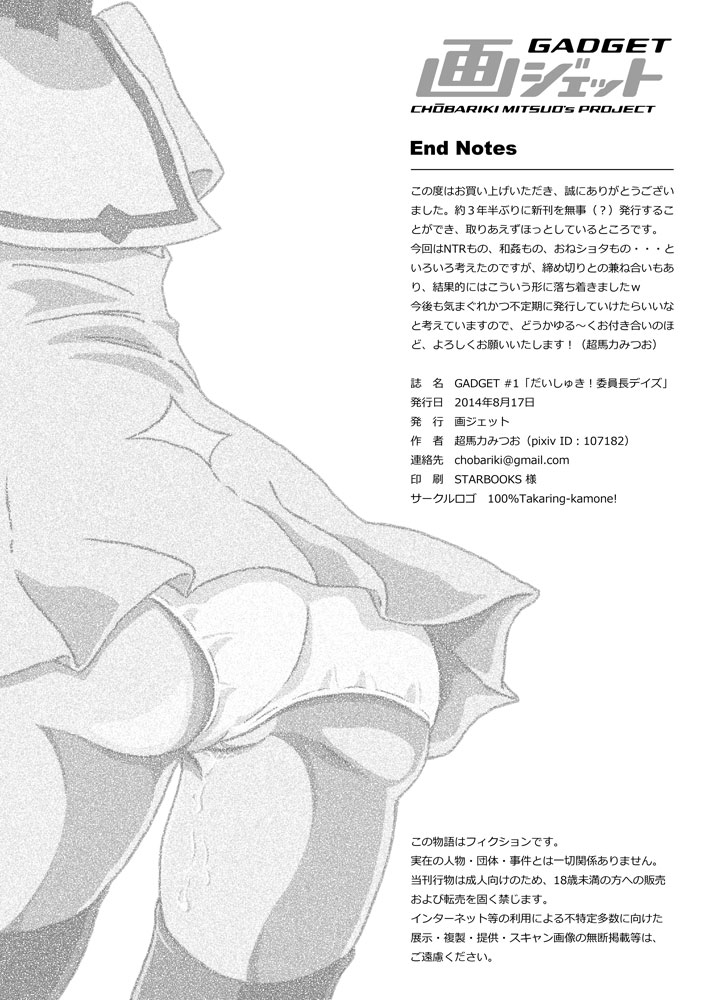 Daishuki Iinchou Days. page 9 full