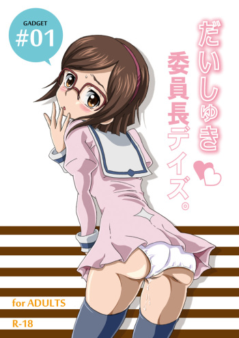 Daishuki Iinchou Days. cover